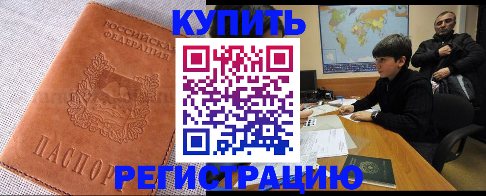 временная регистрация недорого в Оленегорске